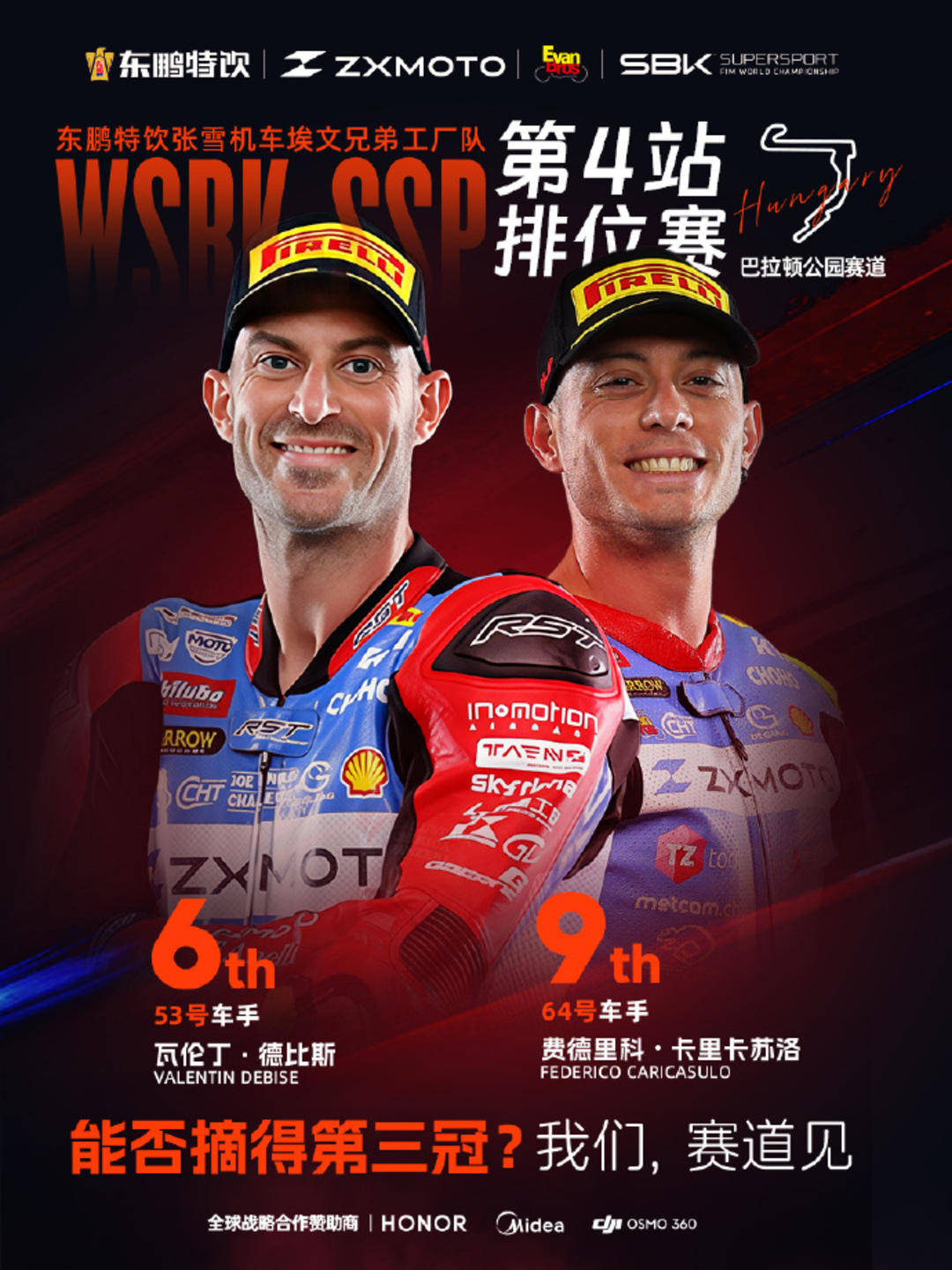 WSBK匈牙利站排位赛 张雪机车告别新车优待,双车闯入前十